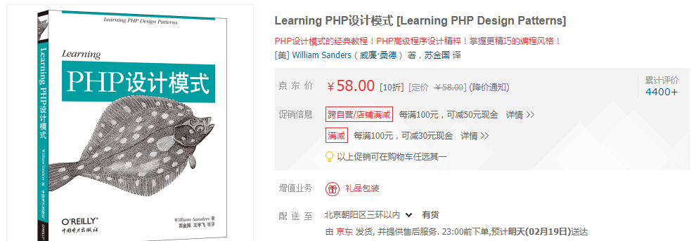 Learning PHP设计模式 [Learning PHP Design Patterns]